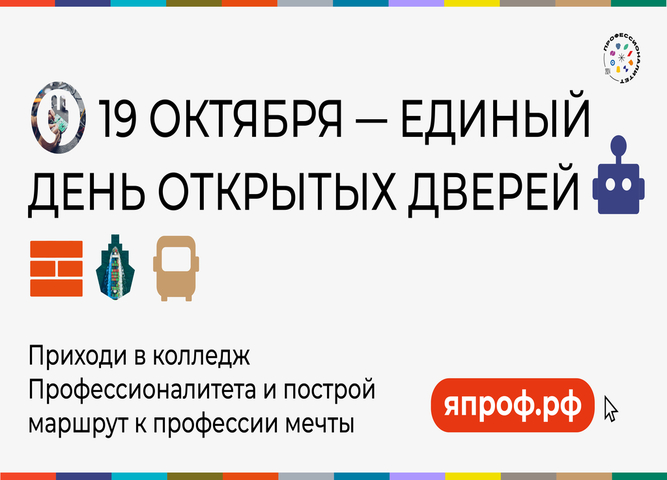 Единый день открытых дверей