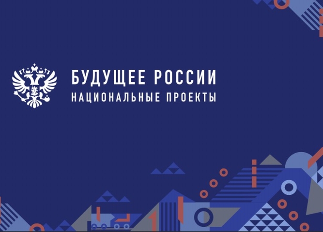 Новые национальные проекты 2025-2030