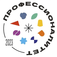 Профессионалитет 2023