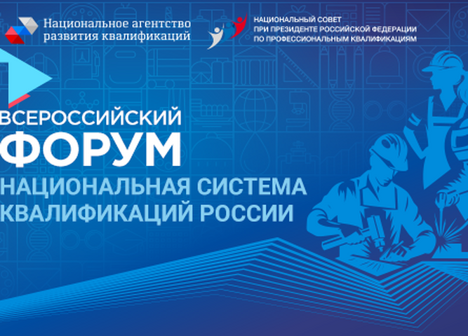 XI Всероссийский форум