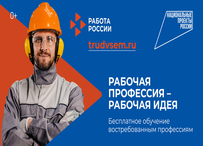 Ключевая кампания «Популяризация рабочих профессий» в рамках национального проекта «Кадры»