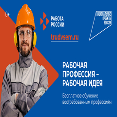 Ключевая кампания «Популяризация рабочих профессий» в рамках национального проекта «Кадры»