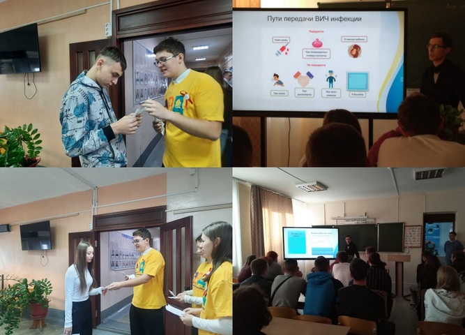 Мероприятия к Международному дню борьбы со СПИДом
