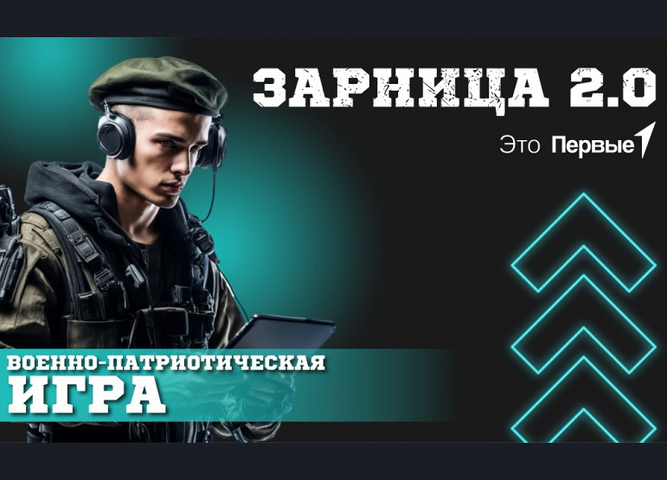 Всероссийская военно-патриотическая игра