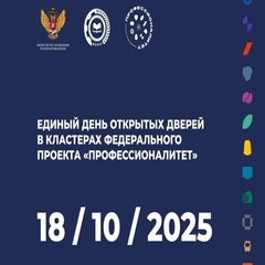 Единый день открытых дверей