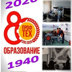 80 лет Профтехобразованию